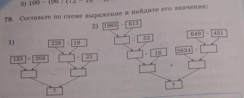 Составьте по схеме выражение и найдите его значение