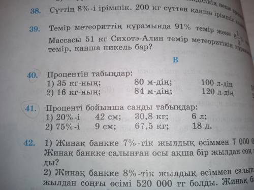 Помагите 41 задание найти чифру из прочентов