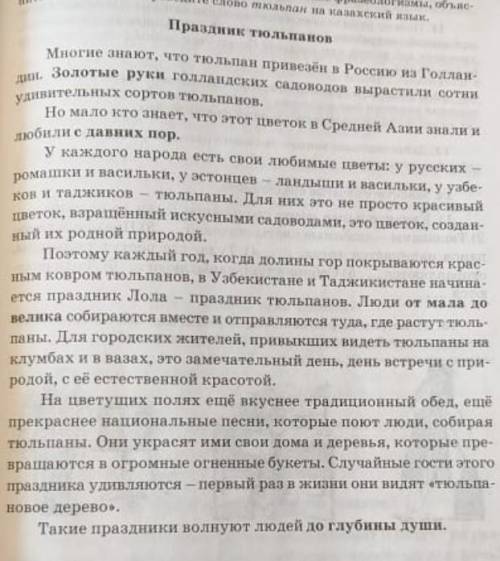 В последпем предложении текста определите, каким членом прел. ложения нвлиется фрадеологизм до глуби