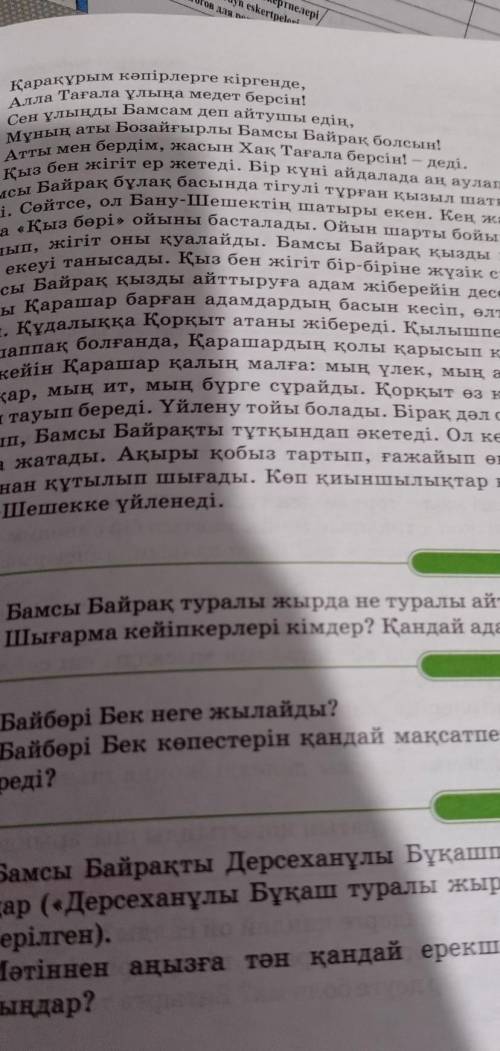 , Бамсы Байрақ туралы жырда не туралы айтылды?