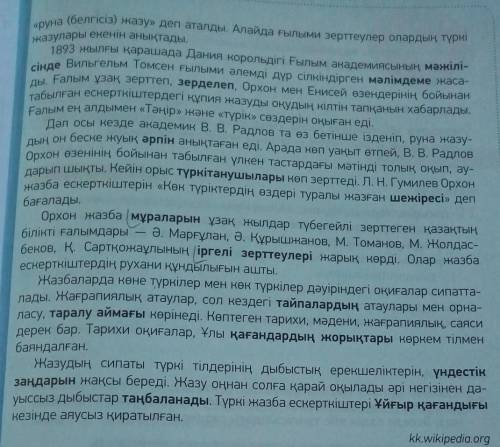 Мәтін мазмұны бойынша тезис жаз . Мәтіннен өздік етіс қосымшасы жалғанған сөздерді теріп жаз . Олар