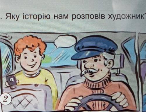 Розгляньте комікс. Яку історію нам розповів художник очень нужно прямо сейчас очень нужно