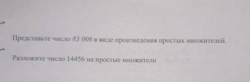 Представьте число 83 006 в виде произведения простых множителей. Разложите число 14456 на простые мн