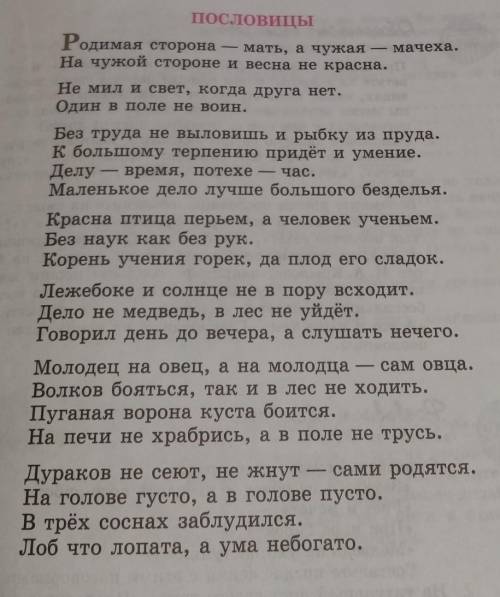 Озаглавьте каждую группу пословиц. Если вы затруд няетесь то вот слова для справок. Трудолюбие, глуп