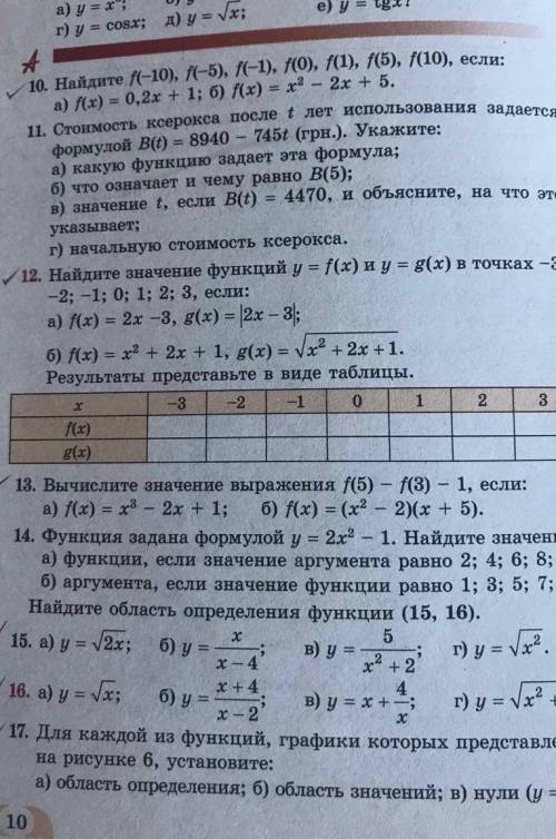 сделать с 10 только (б) в 12 номере (б) 13 номер (б) 15 номер а,б,г 16 номер а,б,в