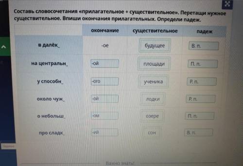 Профессии будущего. Правописание окончаний. Урок 1 Составь словосочетания «прилагательное + существи