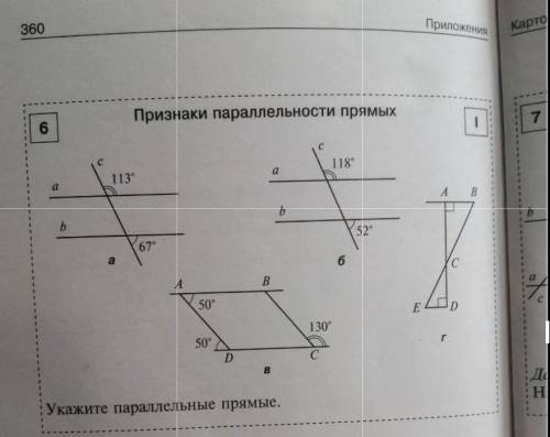 Укажите параллельные прямые