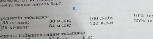 16 кг-нын 84 м-дин 120 л-дин 25%-ин