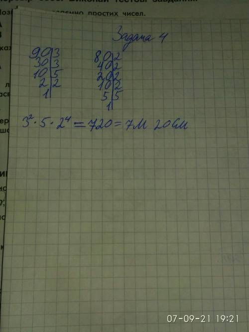 Крок дмитра 90 см, а ганны 80 см.на який найменшій відстані від місця початку руху вони обидва зробл