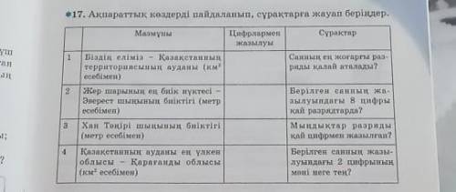 помагите 5 класс 9 бет 17 жаттығу