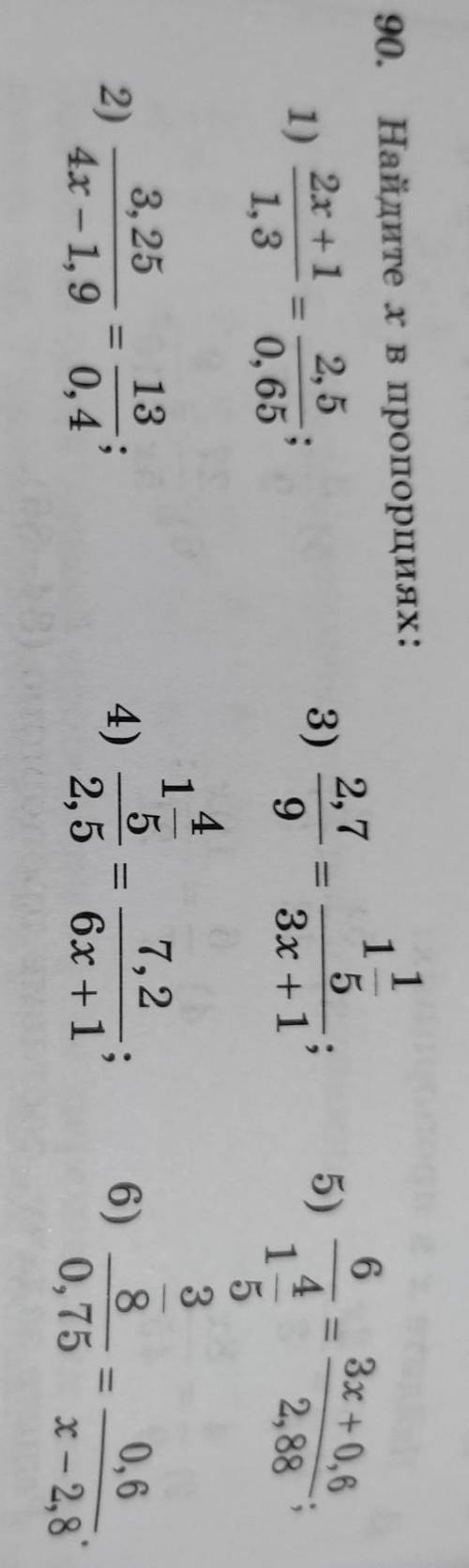Номер 90 найдите х в пропорциях (распишите