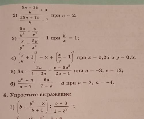 -ответы с решением...упростите выражение и найдите его значение