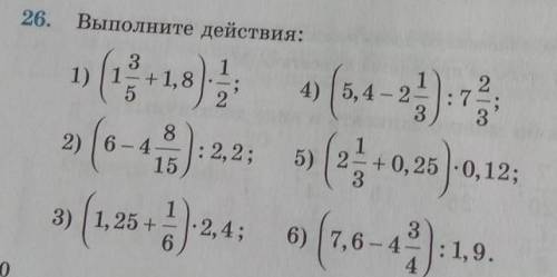 26. Выполните действия: 3 1) 1° +1,8 2 1 » (3,4-25):75 2) (6-49):22: » ($+0,26)0,12 : 3) (1,25 * 42.