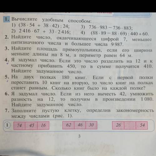 7. Заполните пустую Клетку, определив закономерность между числами (рис.1)