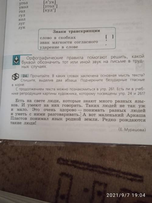 Списать, выделить два абзаца, подчеркнуть безударные гласные в корне.