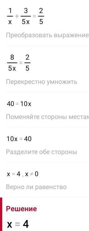 3 37. Решите уравнение: 1 2 2 5 х 1 x 3. 1) 7 3 2) 1 1 - x 5 Выберите ответы: А. 2; В. 5; С. 3; D. 4