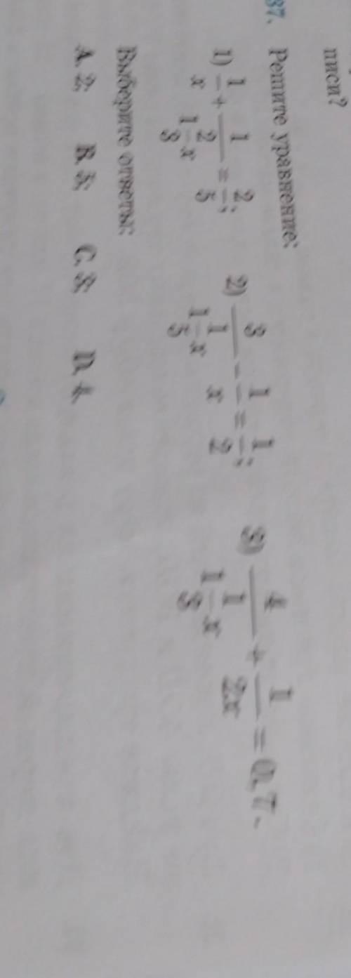 3 37. Решите уравнение: 1 2 2 5 х 1 x 3. 1) 7 3 2) 1 1 - x 5 Выберите ответы: А. 2; В. 5; С. 3; D. 4