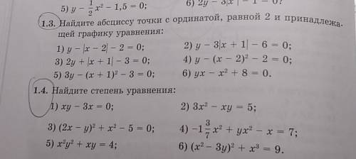 1.3. Найдите абсциссу точки с ординатой, равной 2 и принадлежащей графику уравнения : 1) y - |x-2| -