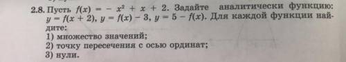 умоляю 1) множество значений 2) точку пересечения ось ординат 3) нули