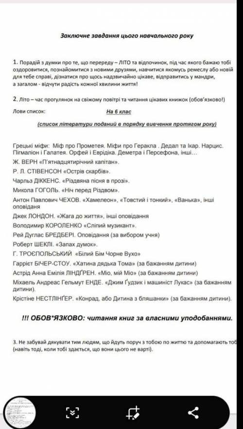 Створити твір на прочитану книгу за літо яку задавали читати, 6клас Зарубіжна література.