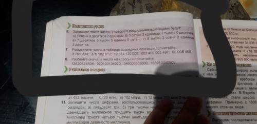 Математика 5 класс учебик 1 часть 8 страница домашка надо решить все