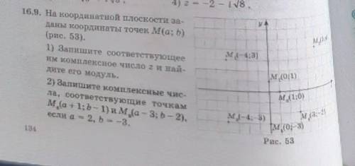 у 1 м(-4;3) 16.9. На координатной плоскости за- даны координаты точек Ма; b) (рис. 53). 1) Запишите