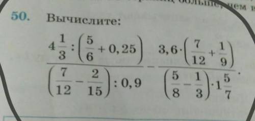 Урок по математике 6 классномер 50 стр 15вычислите с действием