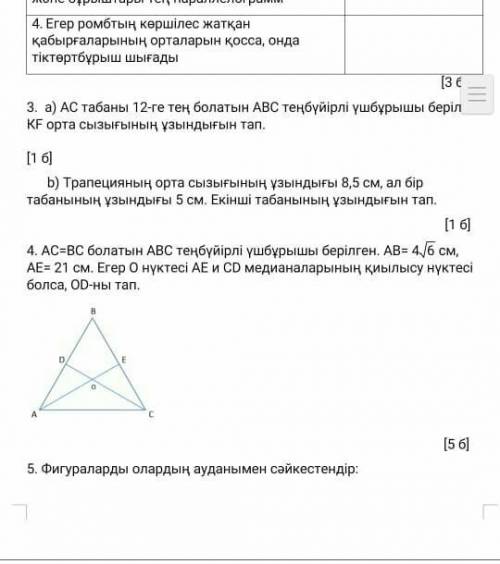 4 задание.Дан равносторонний треугольник ABC . AB = 4из под корня 6 см, AE = 21 см. Если точка O явл