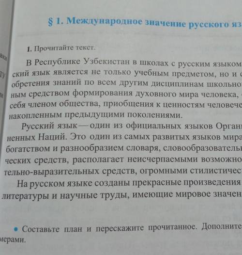 Прочитайте текст . Составьте план и перескажите прочитанное . Дополните текст своими примерами продо