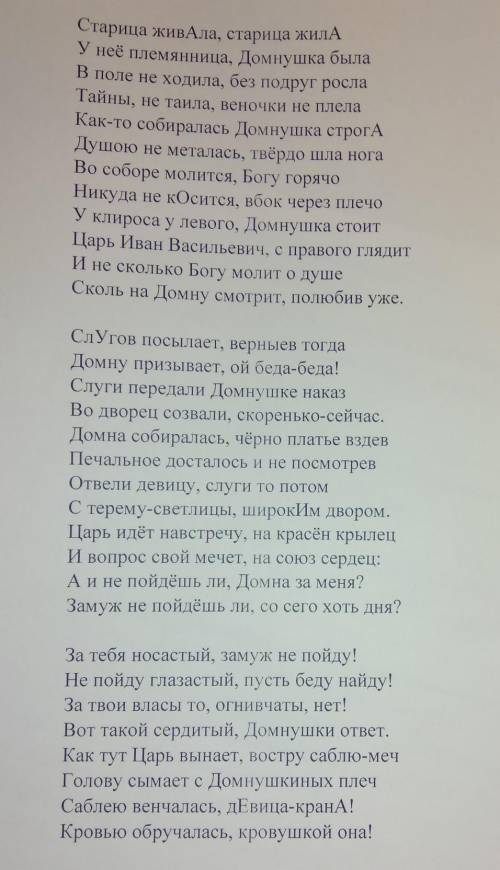 художественные особенности в произведении Иван Грозный И Домна ,очень спрочно...