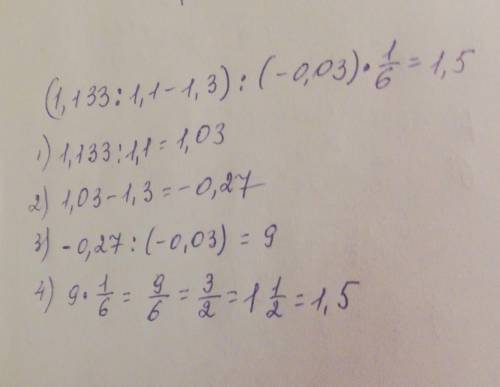 (1,133:1,1-1,3):(-0, 03)*1/6​