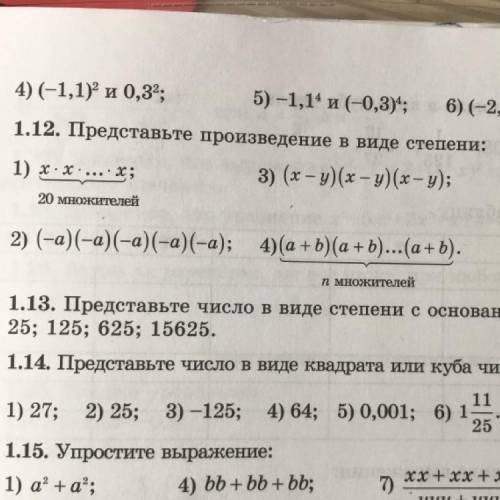 ответьте правильно и быстро . Не пишите всякой дичи,могу . 1.12. Представьте произведение в виде сте