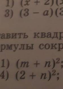 Представить квадрат двучлена в виде многочлена, применяя формулы сокращённого умножения