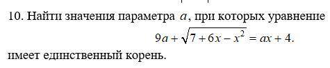 Найти значения параметра а, желательно с подробным решением