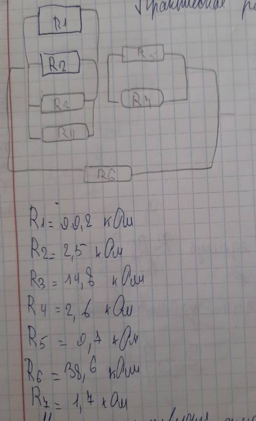 Найти сопротивление этой цепи ЭТО ЭЛЕКТРОТЕХНИКА