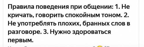 Какие правила поведения существуют? назови как можно больше видов таких правил.​