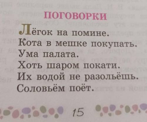 Нужно составить диалог с поговорками 1 поговорка - 1 диалог