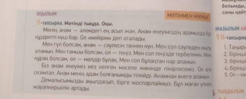 ЖАЗЫЛЫМ Айтылым 6-тапсырма. Мәтін мазмұны бойынша жоспар құр. Жоспардағы ар тақы- рыпшаның тұсына ті