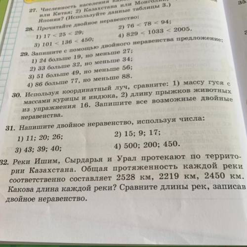 30. Используя координатный луч, сравните: 1) ма массами курицы и индюка, 2) длину прыжков животных и