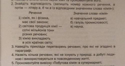 2. Знайдіть відповідність (запишіть номер кожного речення, а потім — літеру а, б чи в із відповідним