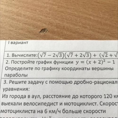 Второе задание! 2. Постройте график функции y = (х + 2)^2 – 1 Определите по графику координаты верши