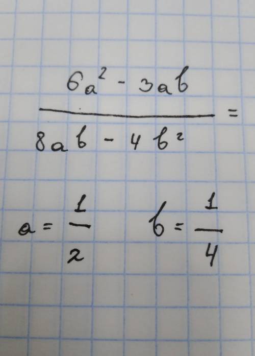 6a^2 - 3ab/8ab - 4b^2 = a=1/2 ; b=1/4 решить пример!