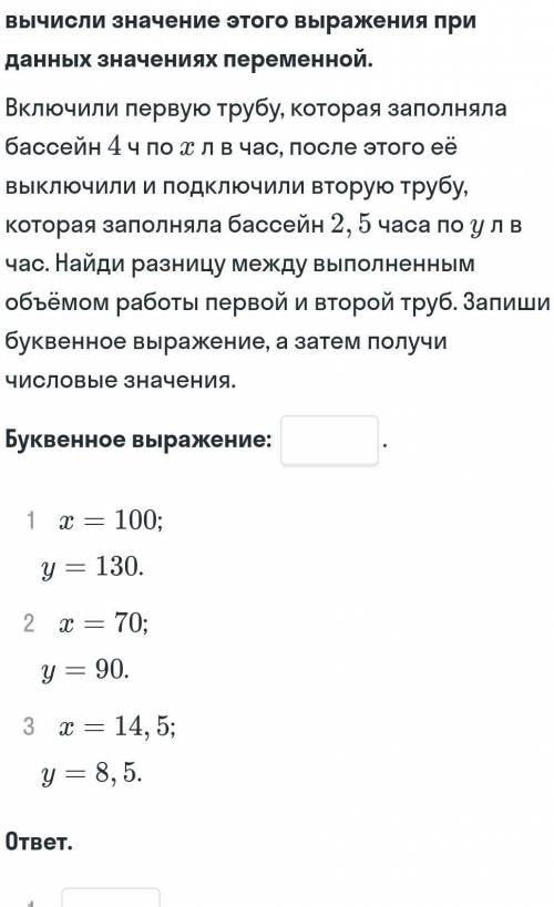 надо 1,2,3 ответ и буквенное выражение