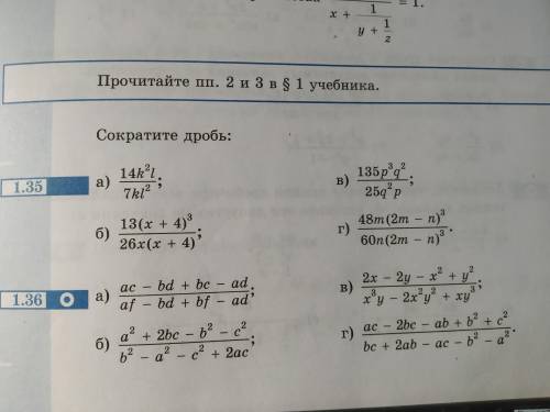 алгебра 8 кл! Сократить дробь, номер 1,36