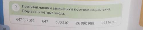 2 Прочитай числа и запиши их в порядке возрастания Подчеркни четные числа. 647 097352 647 380 210 26