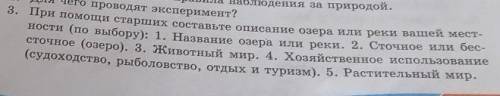 ответьте на вопрос по естествознанию стр 11 5 класс