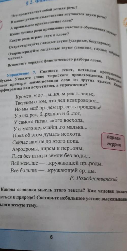 пропущенные Упражнение 7. Спишите текст, вставляя 2 буквы. Укажите слово тюркского происхождения. Пр