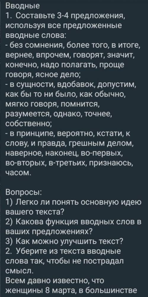 Вводные 1. Составьте 3-4 предложения, используя все предложенные вводные слова: - без сомнения, боле