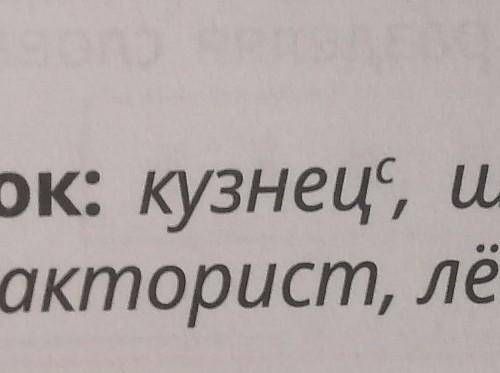 Что значит буква''С'' сверху слова?