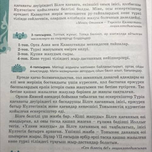 7-тапсырма. Мәтіннің стильдік ерекшелiгiне, мәтіндегі негізгі ойға сипаттама жазыңдар. Стильдi аныкт